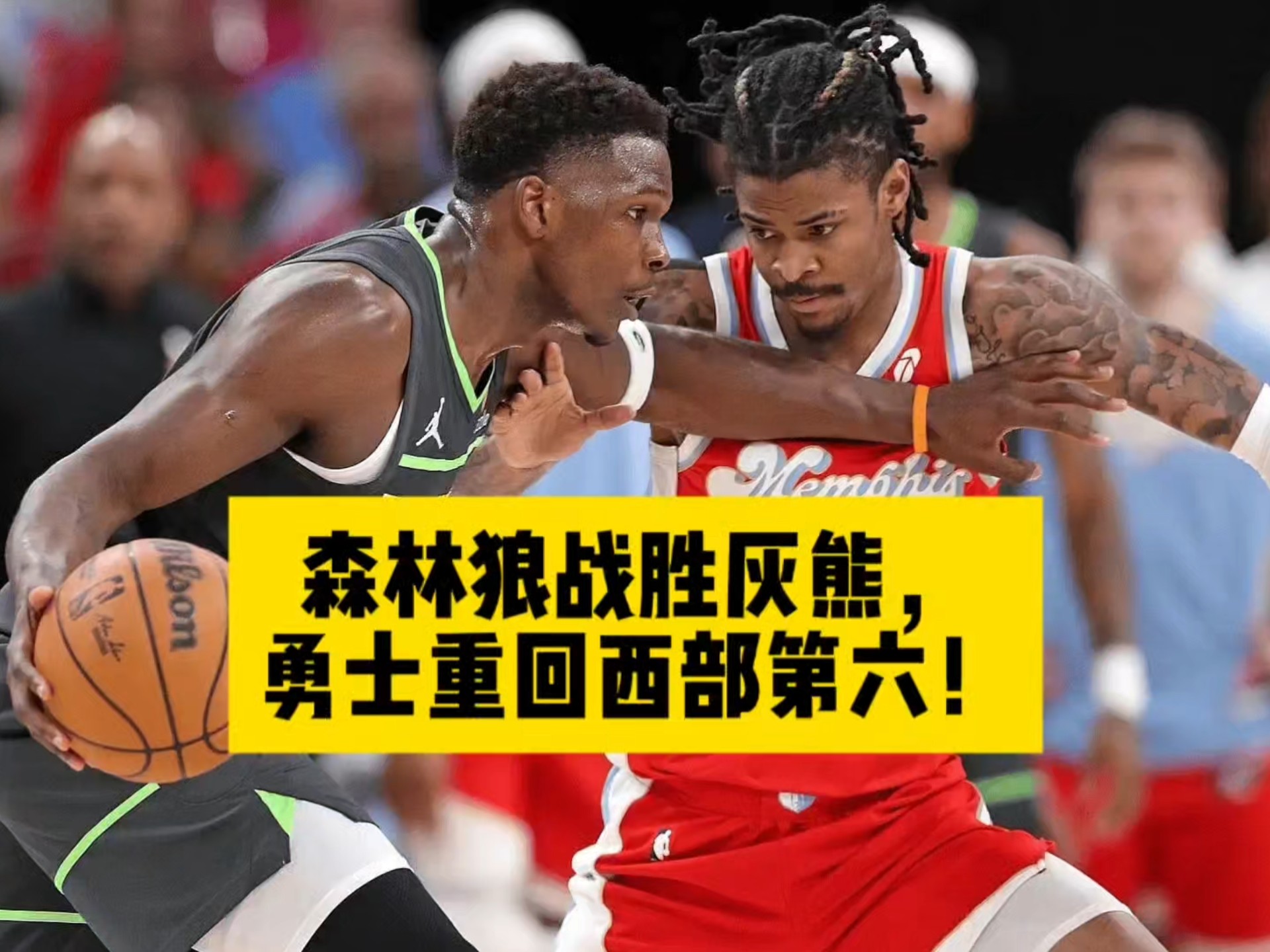 包含雄鹿胜灰熊，主场提前迎来战役，球队恐怖气势滔滔不绝的词条