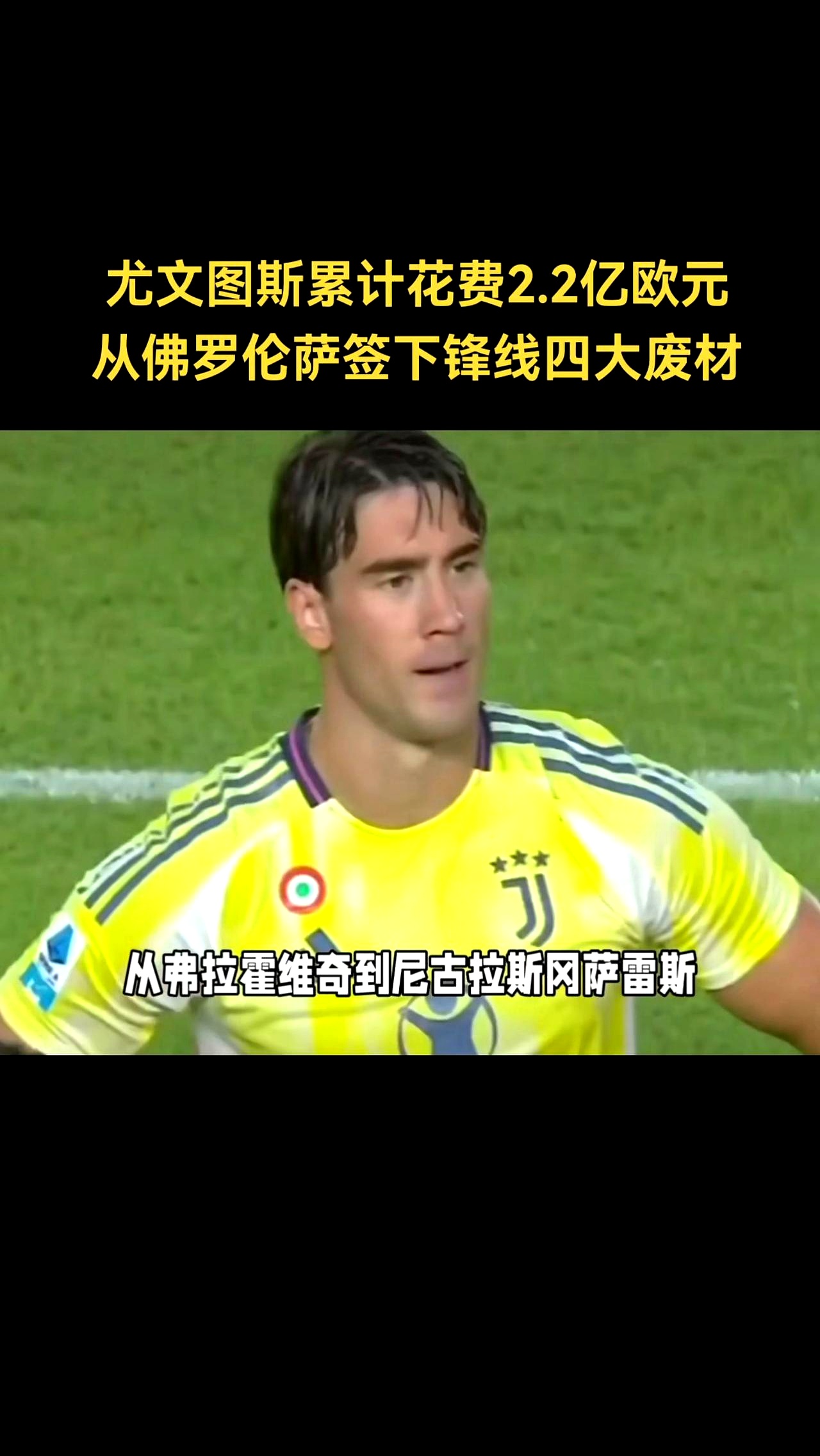 尤文图斯磨刀霍霍，决胜之机已至的简单介绍